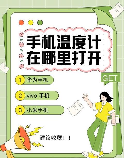 华为手机温度查看指南