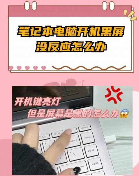 戴尔笔记本无法开机？常见原因及解决方法