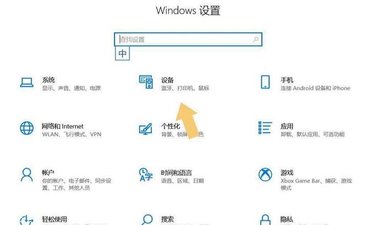 Win10设置触摸板消失？5步解决Win10触摸板设置问题