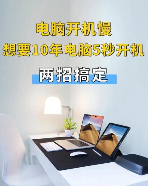 电脑怎么开机启动程序