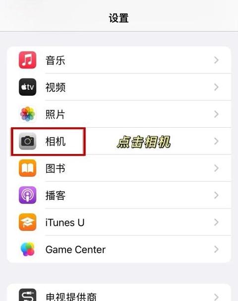 苹果相机尺寸怎么调整