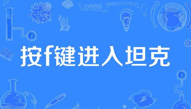 戴尔电脑进入BIOS按键全解析