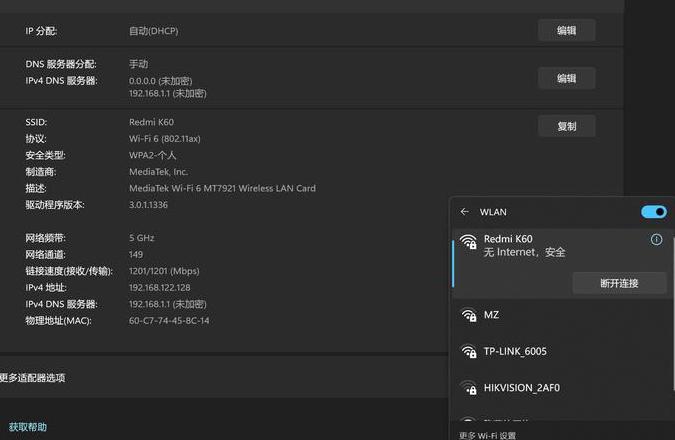电脑一连热点wifi就没了