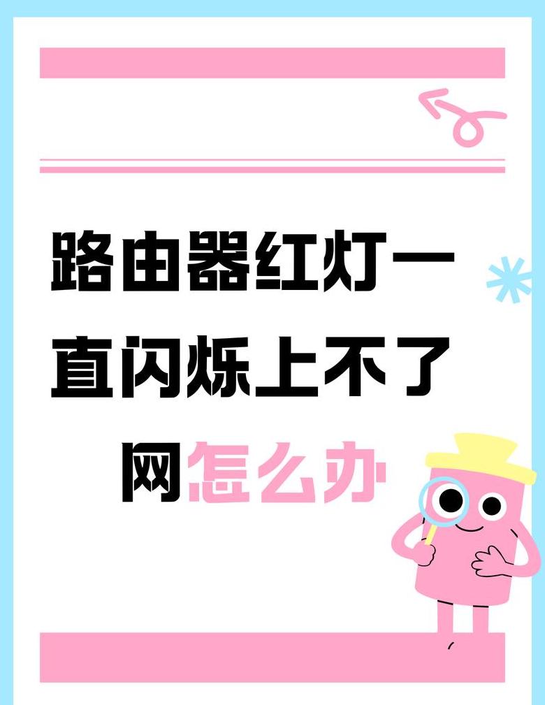 路由器LOS灯闪烁红色原因解析
