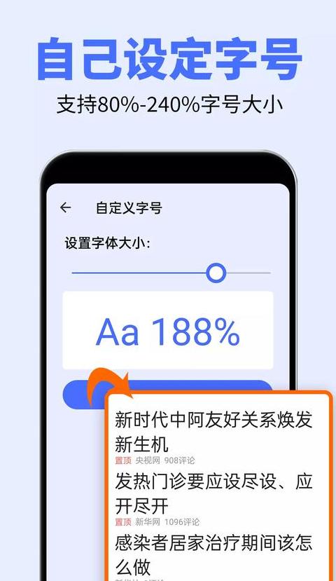 Word字体最大设置及安卓手机字体放大技巧