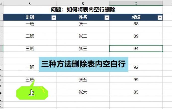 Word表格下方空白行删除技巧汇总