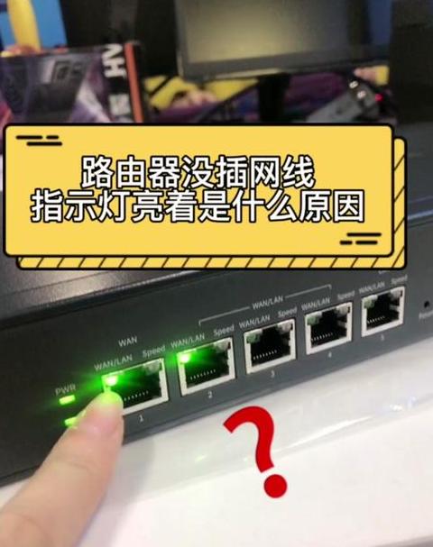 网线插口灯异常解析及电脑保养小贴士