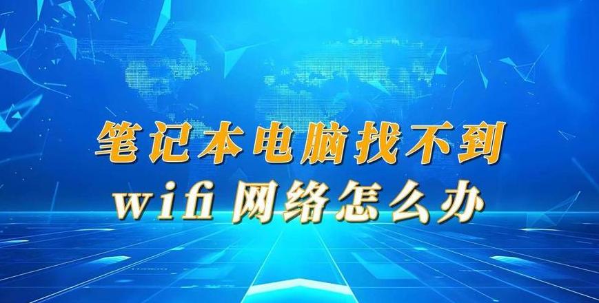 笔记本电脑不能识别网络怎么办