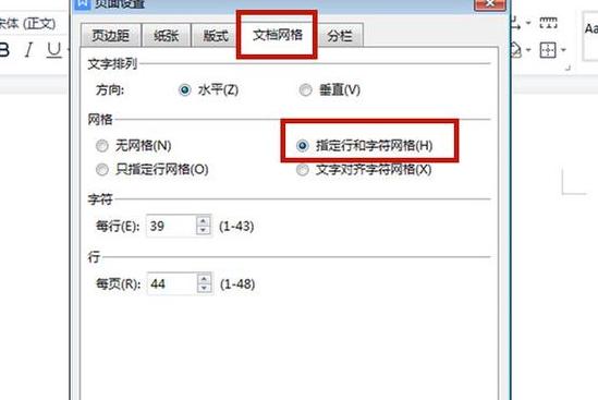 WPS文档设置每页行数和每行字数教程