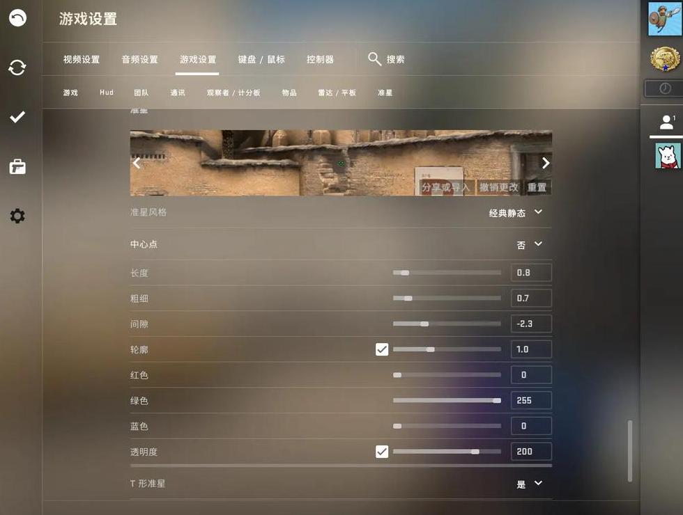 CSGO准星参数设置攻略及舒适度解析