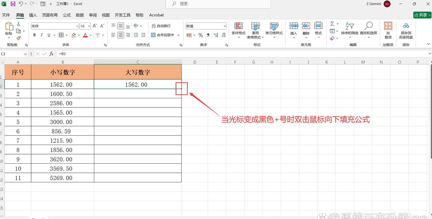 Word/Excel字母数字大小写转换教程