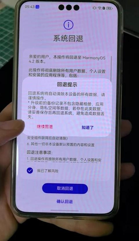 华为手机系统更新后如何退回原版教程