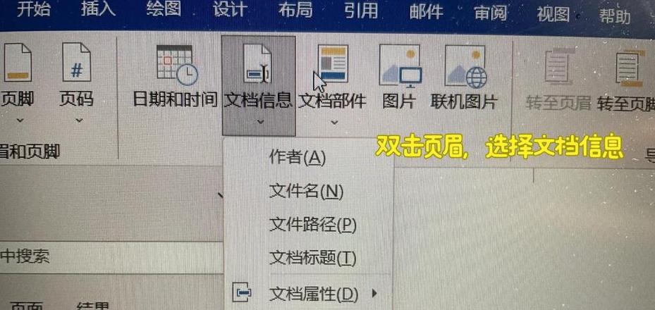 WPS页眉设置全攻略：统一文档标题与链接方法详解