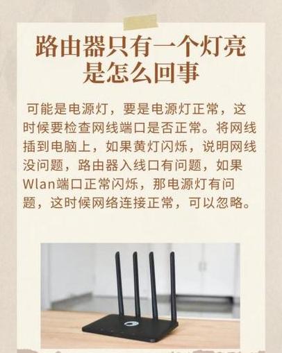 路由器闪烁灯故障排查指南