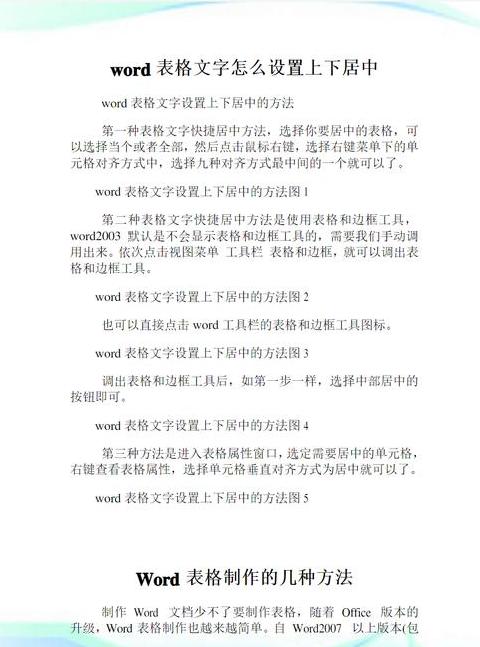 Word表格字体上下居中对齐技巧解析