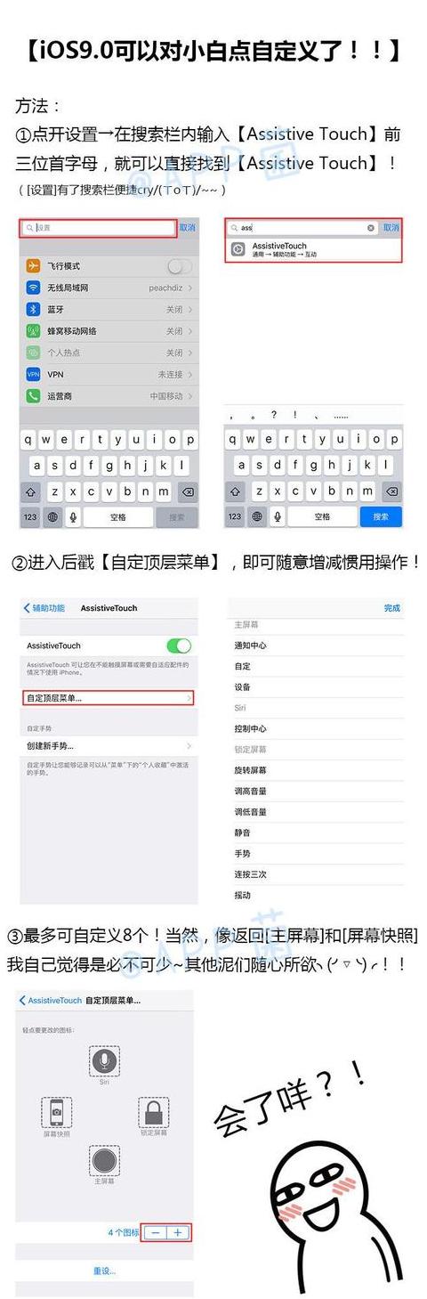 华为手机的小白点怎么设置方法