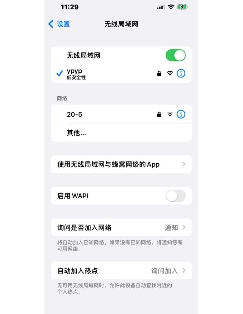 WiFi感叹号解决攻略