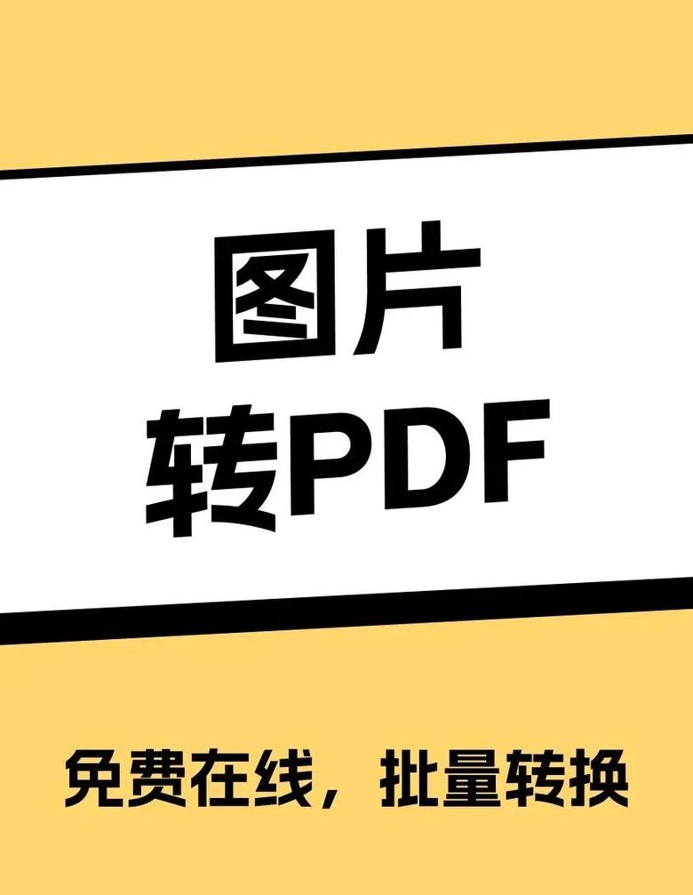 免费PDF转Word：揭秘实用转换方法