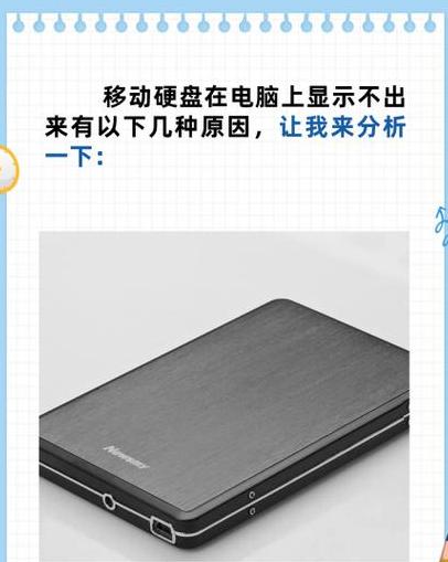电脑不显示移动硬盘？5招轻松解决！