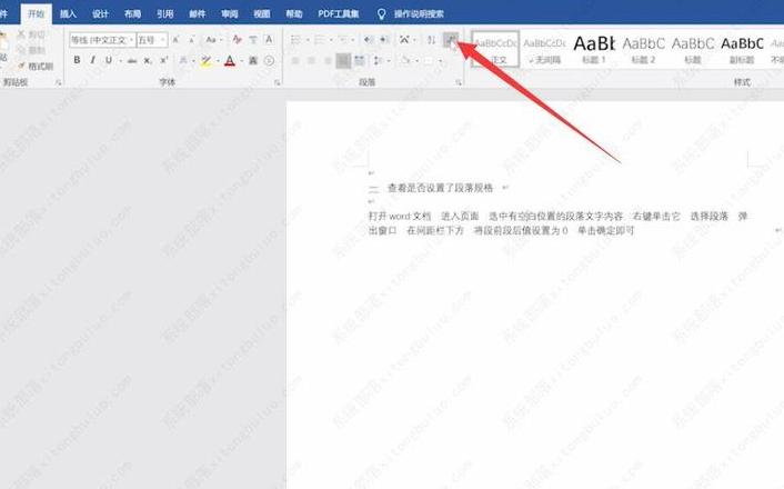 Word表格行高调整技巧解析