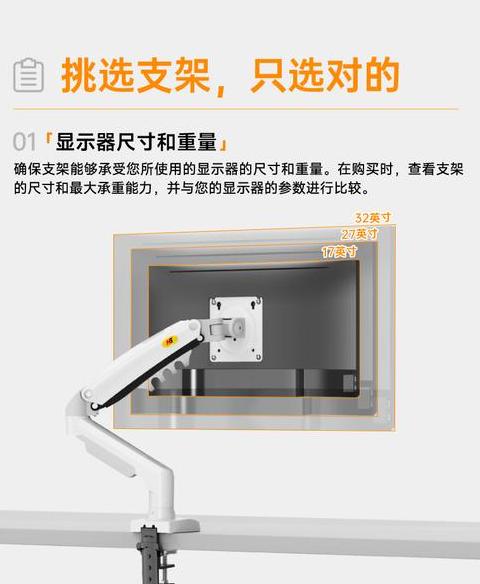 电脑显示器支架安装教程