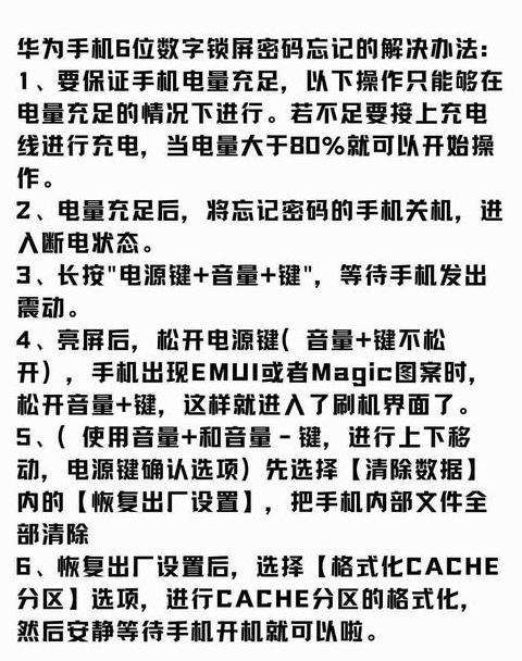 手机锁屏密码忘记？快速解锁方法大揭秘