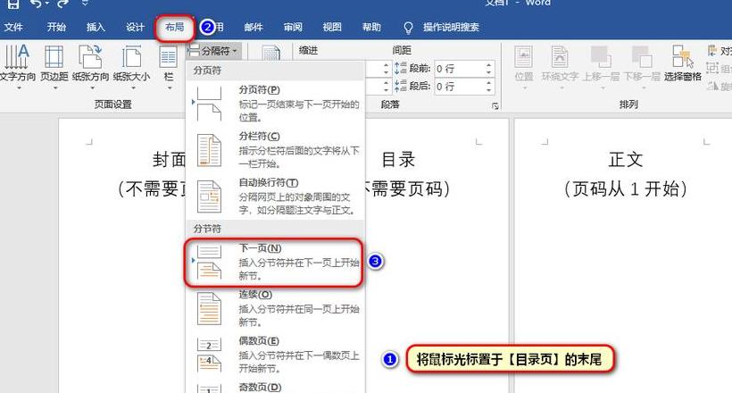 Word文档页码从第一页开始设置教程