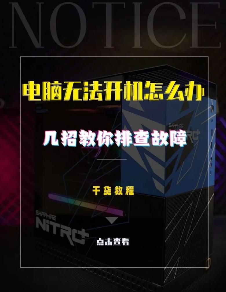 电脑玩着玩着自动重启怎么解决