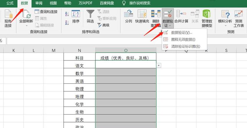 Excel下拉菜单制作攻略：4招轻松设置