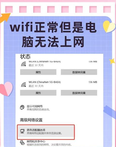 笔记本连上WiFi却上不了网？排查与解决方法