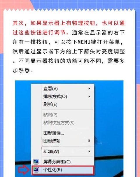 台式机显示器亮度调节攻略全解析