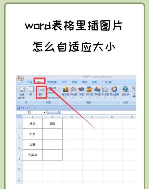 WPS表格/Excel表轻松插入Word文档教程