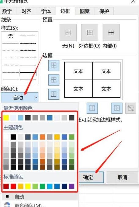 Excel单元格边框颜色设置教程
