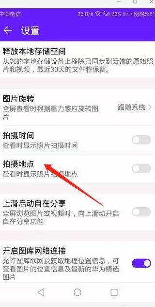 华为相册时刻怎么开启