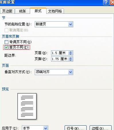 Word页码字体大小设置教程