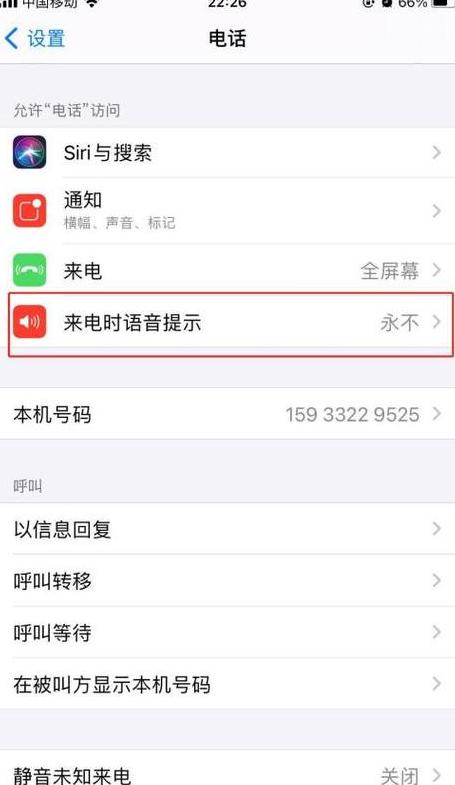 华为手机怎么禁止来电接听