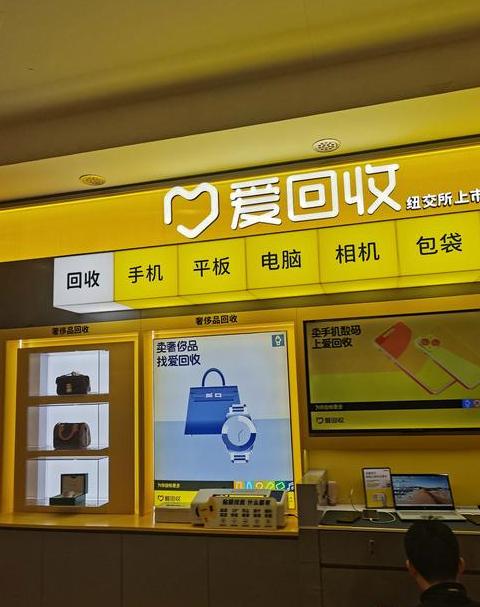 爱回收手机回收后去哪儿？购买途径及处理流程全解析