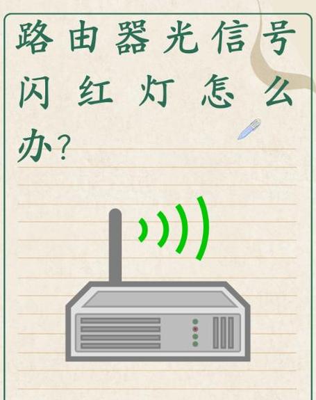 路由器灯闪烁故障排查指南
