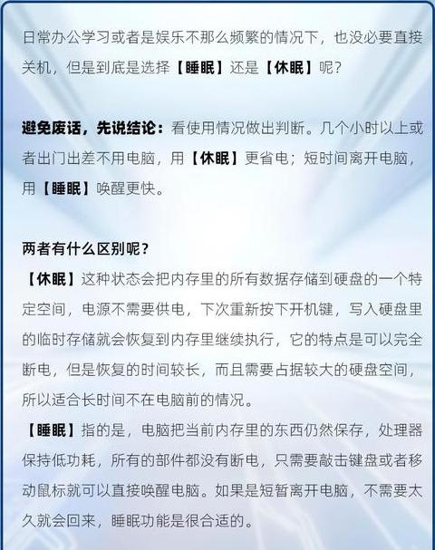 电脑睡眠模式与关机：选择指南