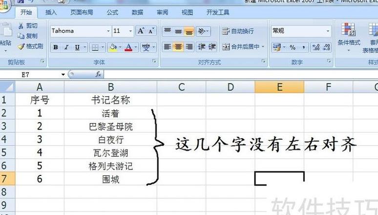 Word两行文字不一致对齐技巧