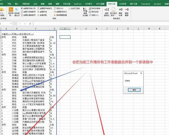 WPS教程：轻松合并两个独立表格