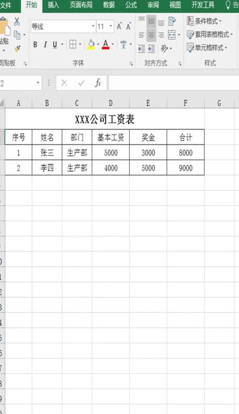 Word文档表格内外框线设置教程