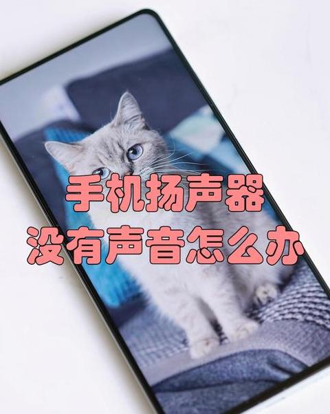 手机变成听筒声音怎么调回扬声器