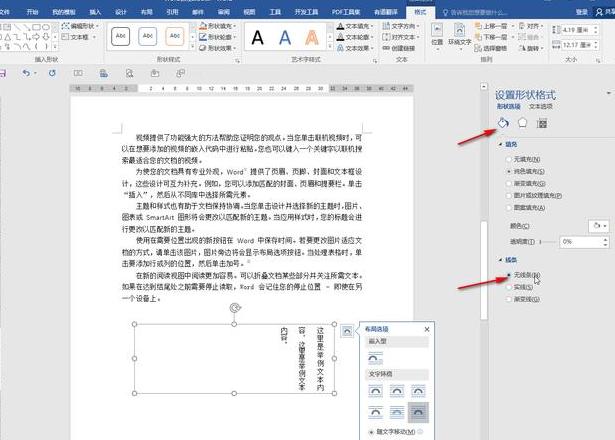 Word文本框边框去除方法汇总