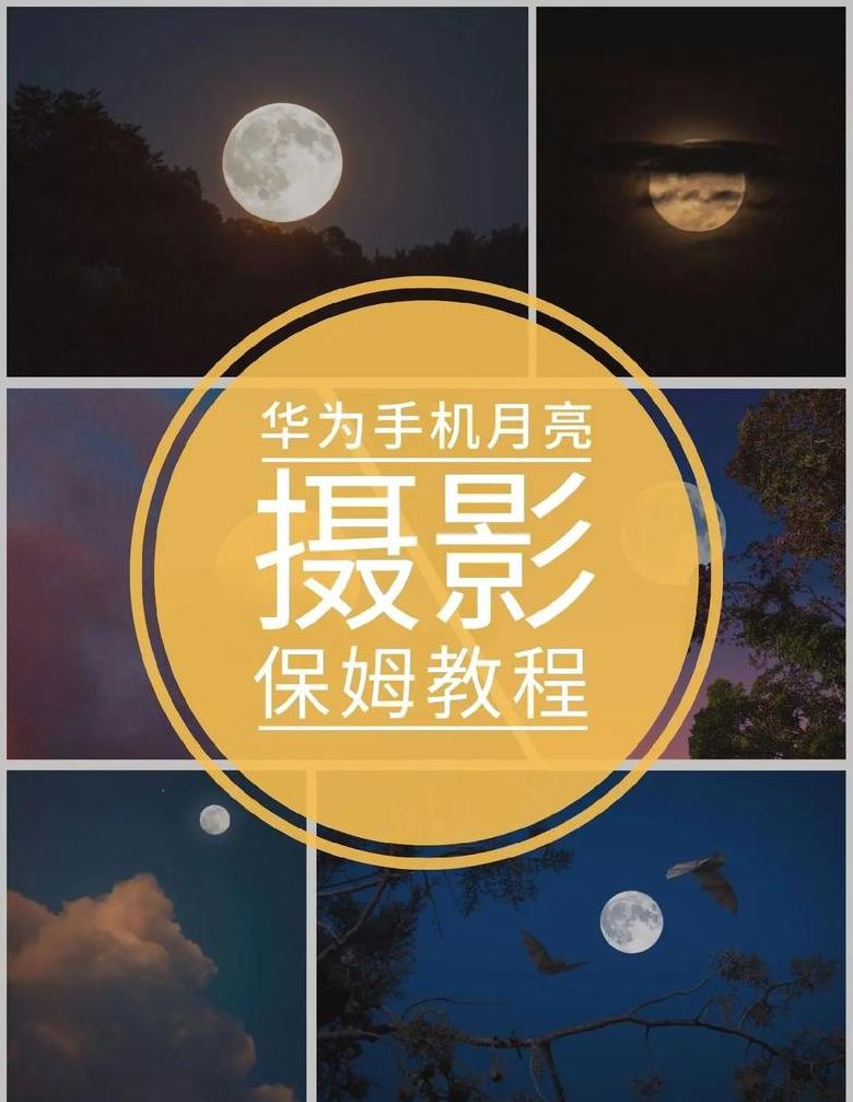 华为nova7拍月亮怎么设置