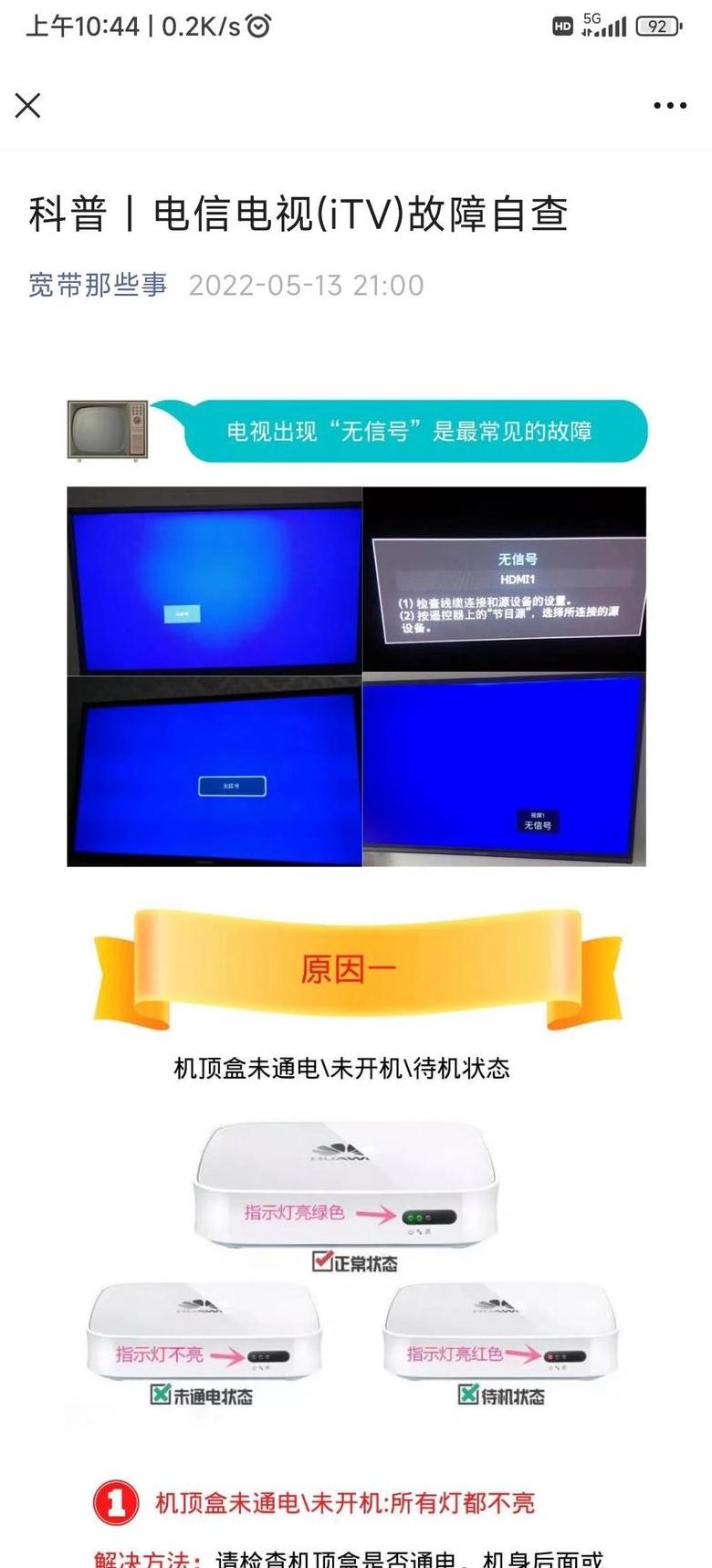 网络机顶盒连接方式解析：网线与WiFi如何选择？