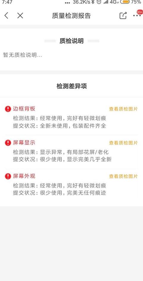 京东手机回收估价和拿到的一样吗