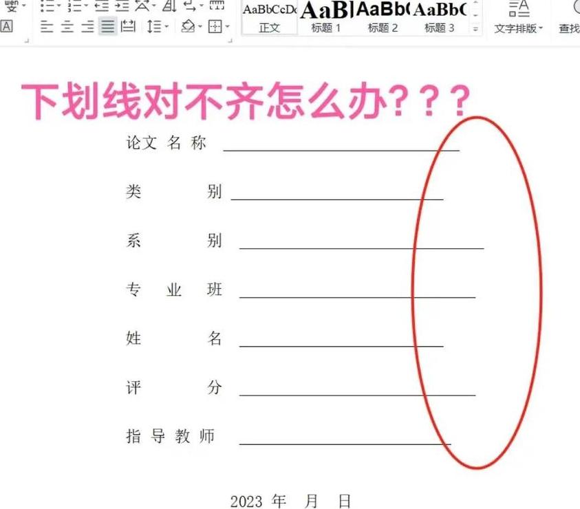 Word下划线对齐技巧：轻松实现两行等长