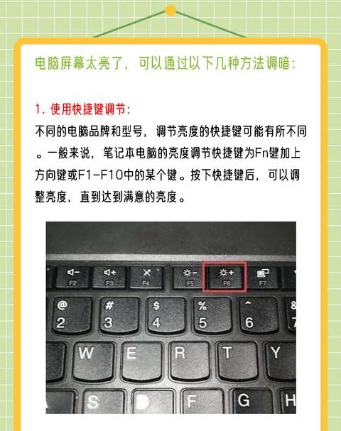 华硕笔记本屏幕亮度调节攻略