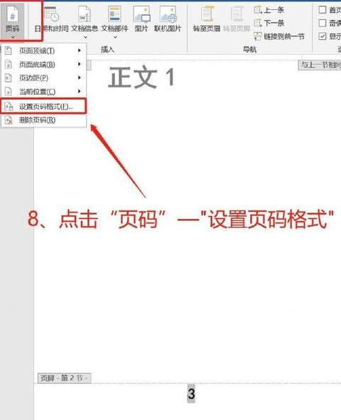 Word文档页码添加技巧汇总
